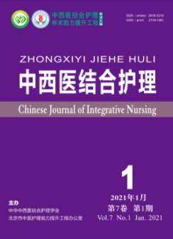 《中西医结合护理》