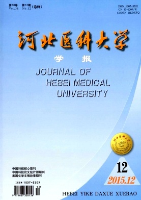 《河北医科大学学报》